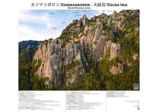 カンマンボロン/Kanmanboron - 大面岩/Ozura Iwa